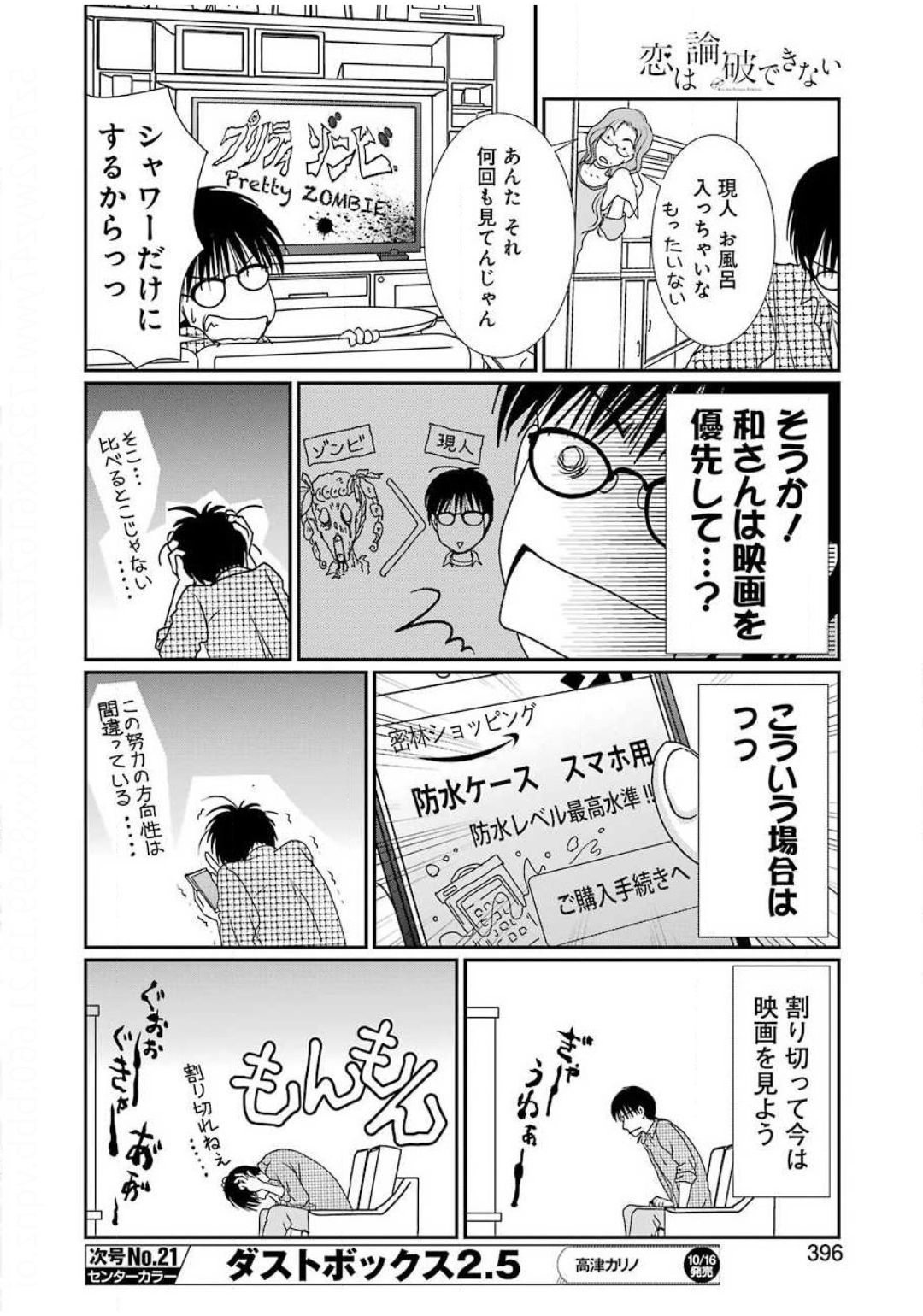 恋は論破できない 第6話 - Page 20