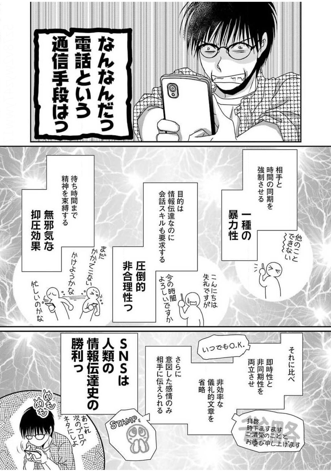 恋は論破できない 第6話 - Page 21