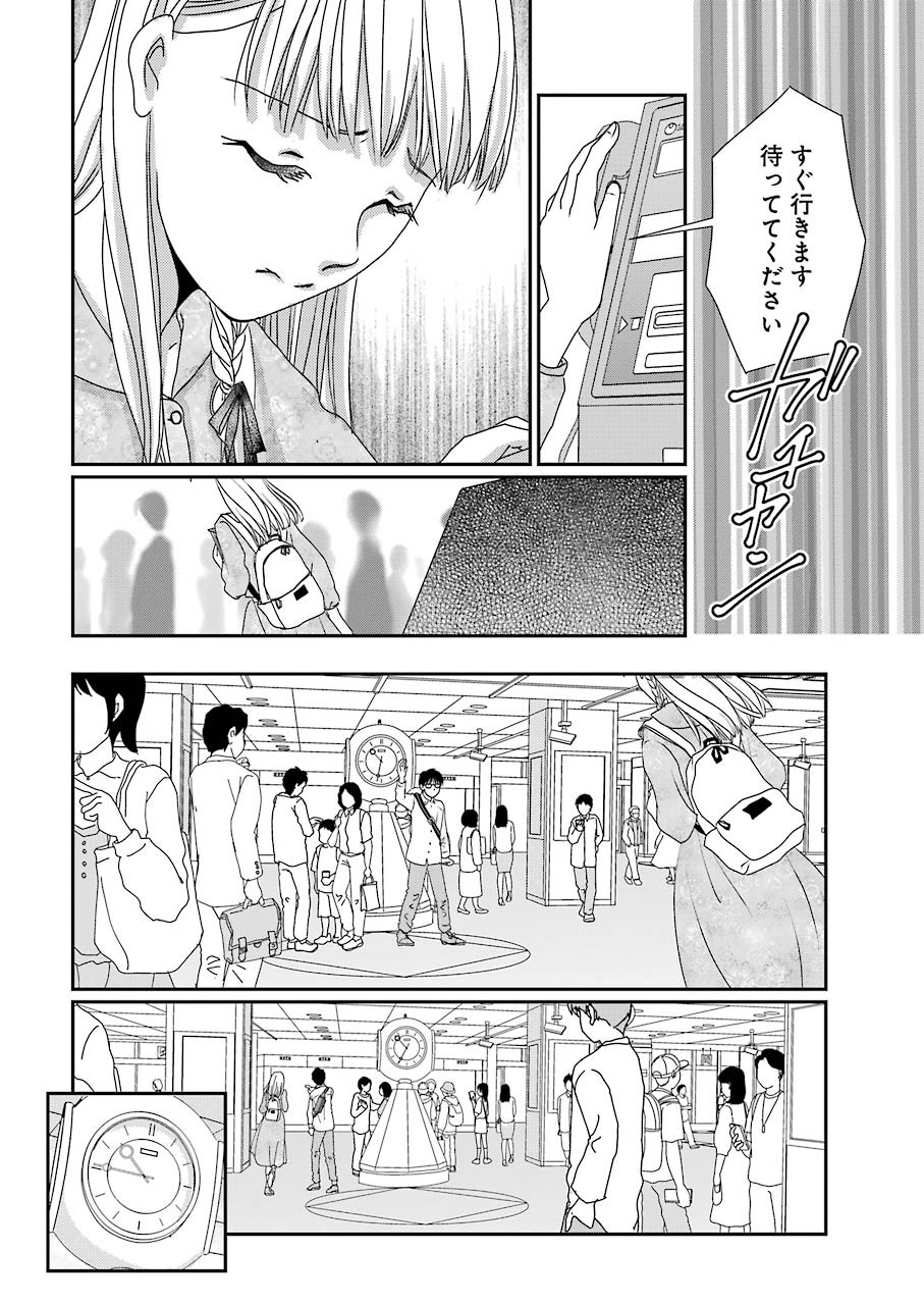 恋は論破できない 第7話 - Page 9