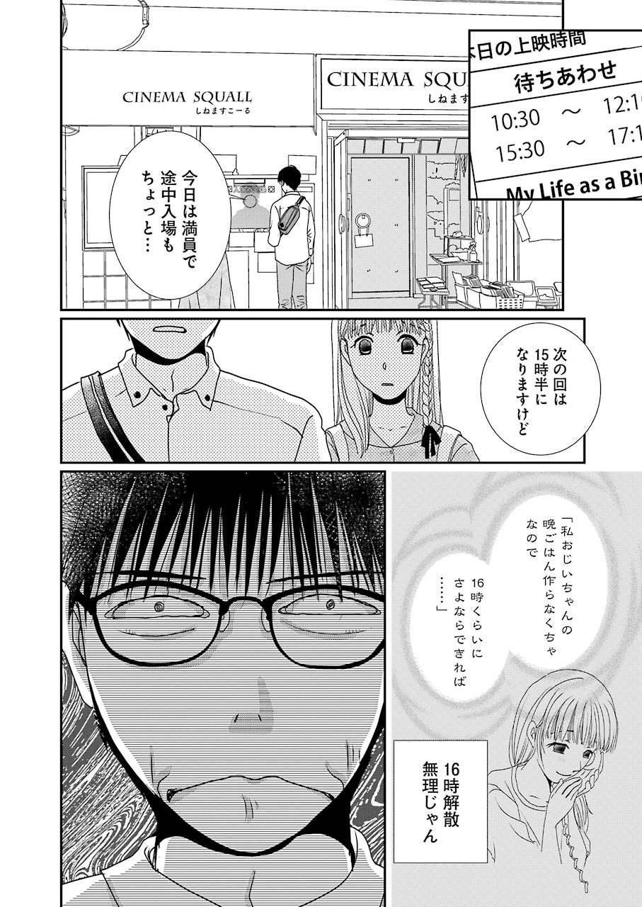 恋は論破できない 第7話 - Page 10