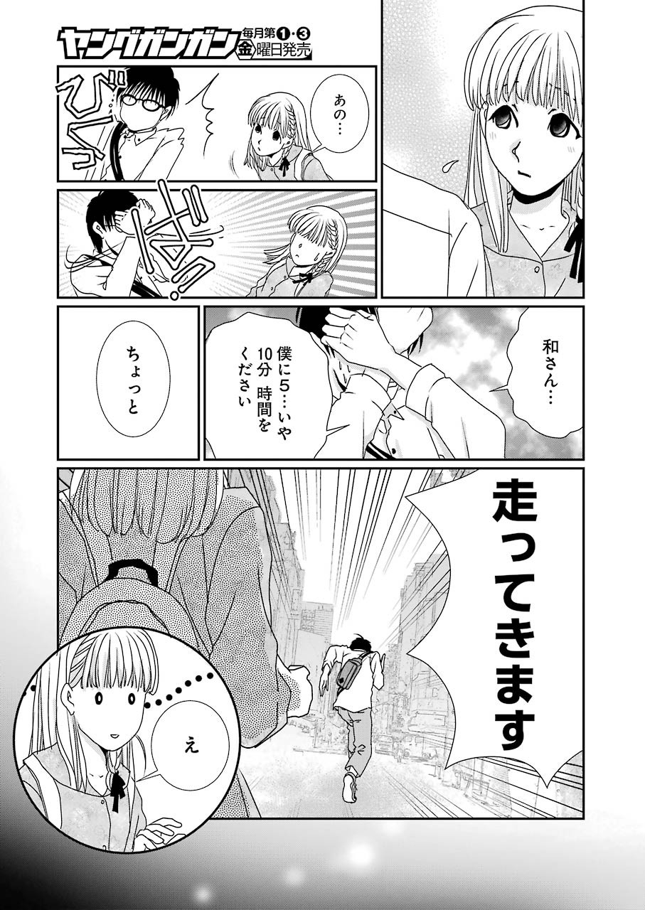 恋は論破できない 第7話 - Page 11