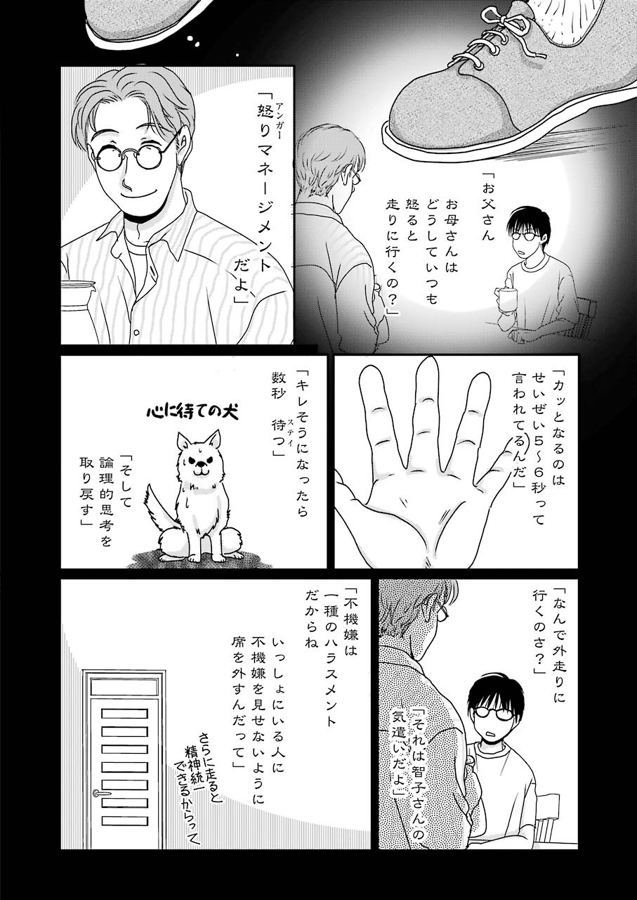 恋は論破できない 第7話 - Page 12