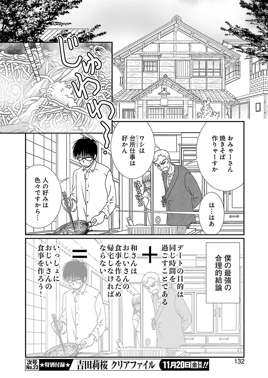 恋は論破できない 第7話 - Page 18