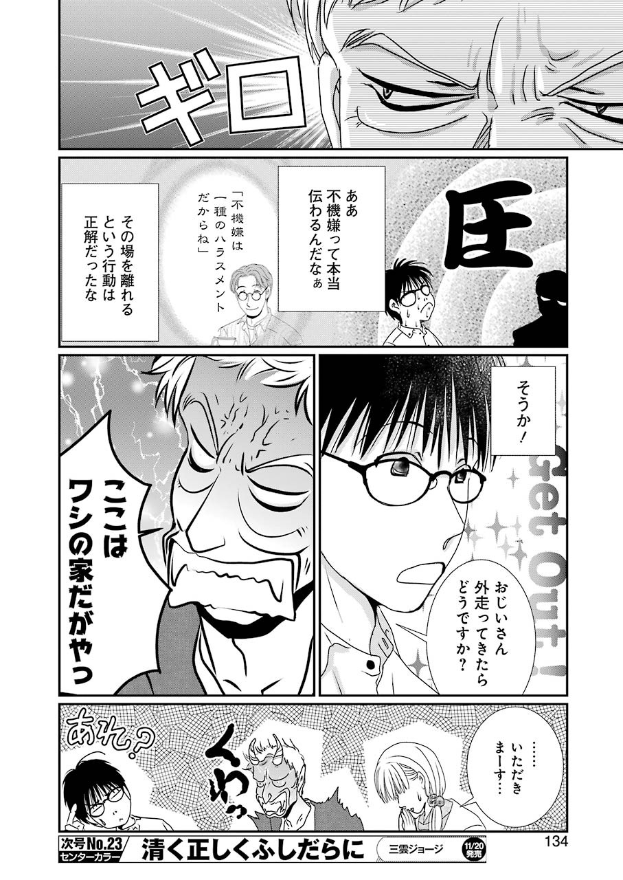 恋は論破できない 第7話 - Page 20