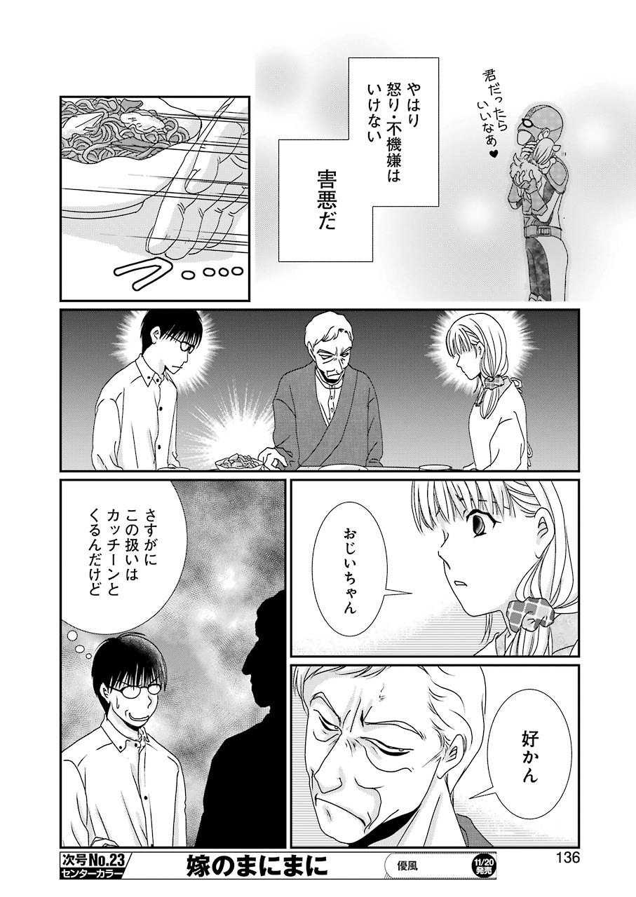 恋は論破できない 第7話 - Page 22