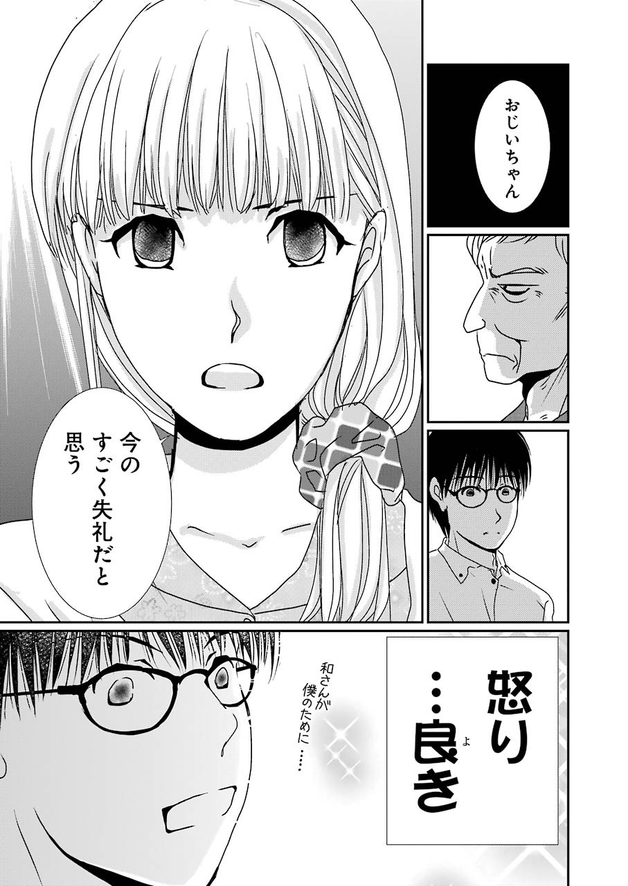 恋は論破できない 第7話 - Page 23