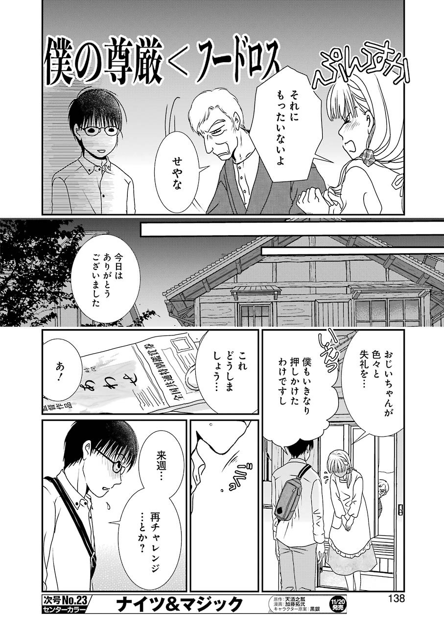 恋は論破できない 第7話 - Page 24