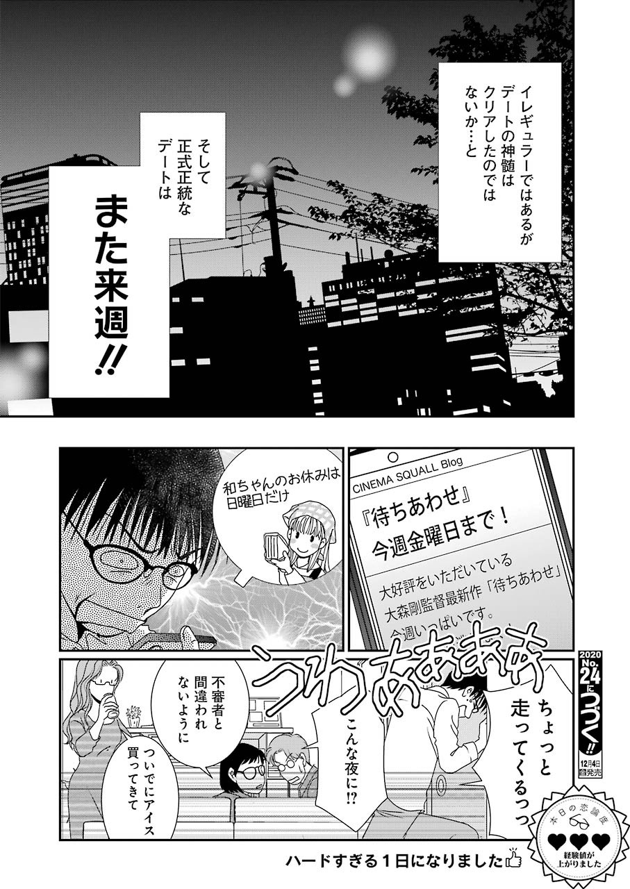 恋は論破できない 第7話 - Page 26