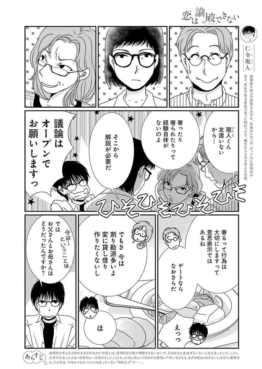 恋は論破できない 第8話 - Page 4