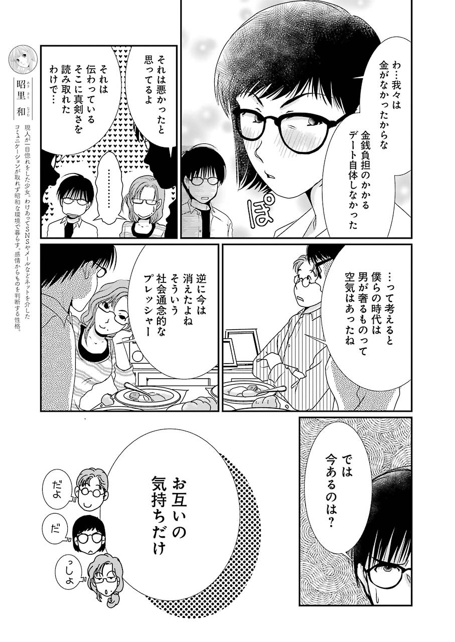 恋は論破できない 第8話 - Page 5