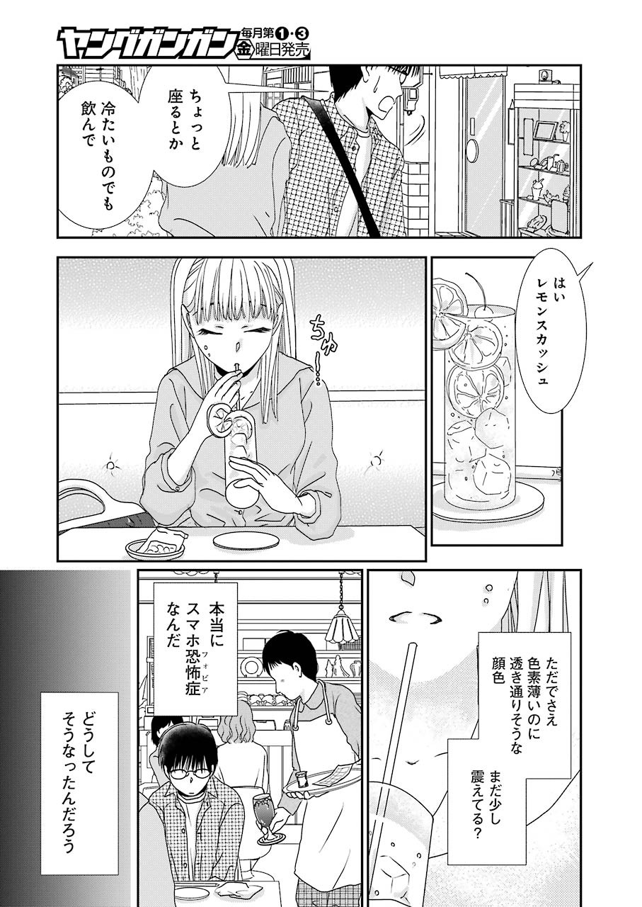 恋は論破できない 第8話 - Page 13