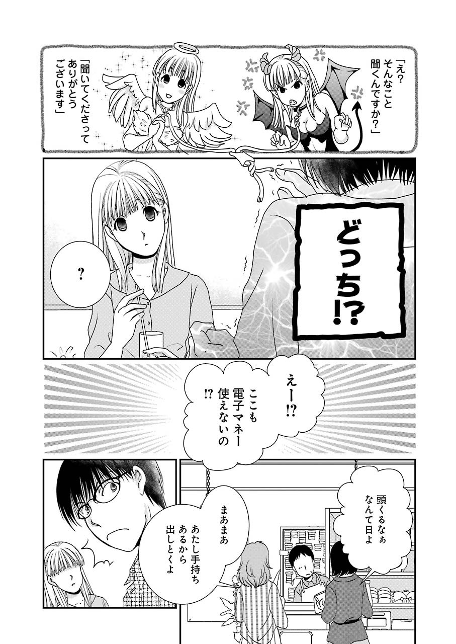 恋は論破できない 第8話 - Page 16