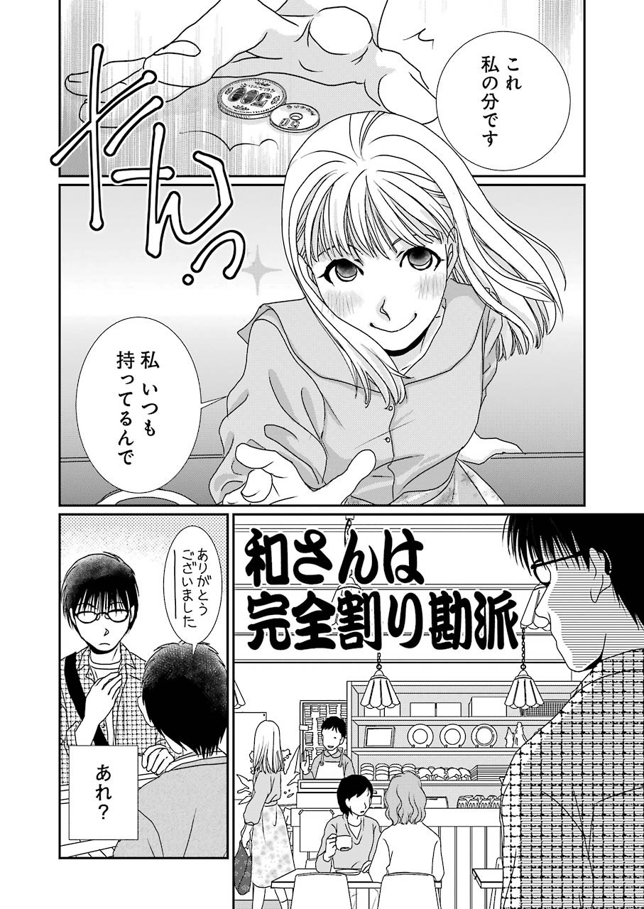 恋は論破できない 第8話 - Page 20