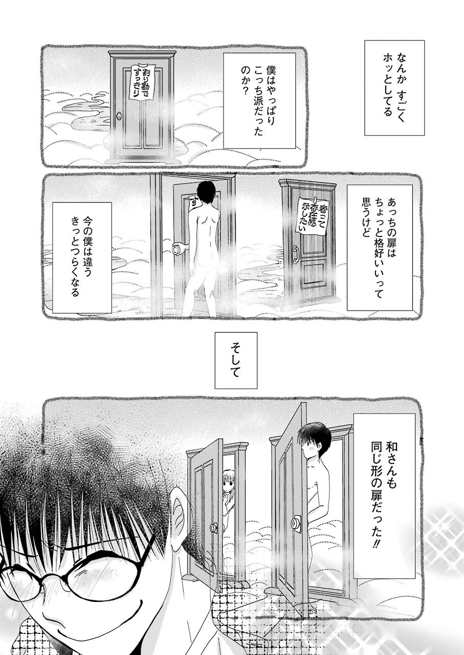 恋は論破できない 第8話 - Page 21