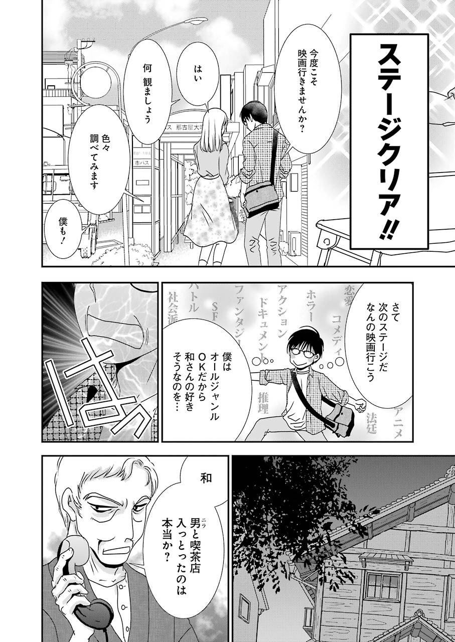 恋は論破できない 第8話 - Page 22