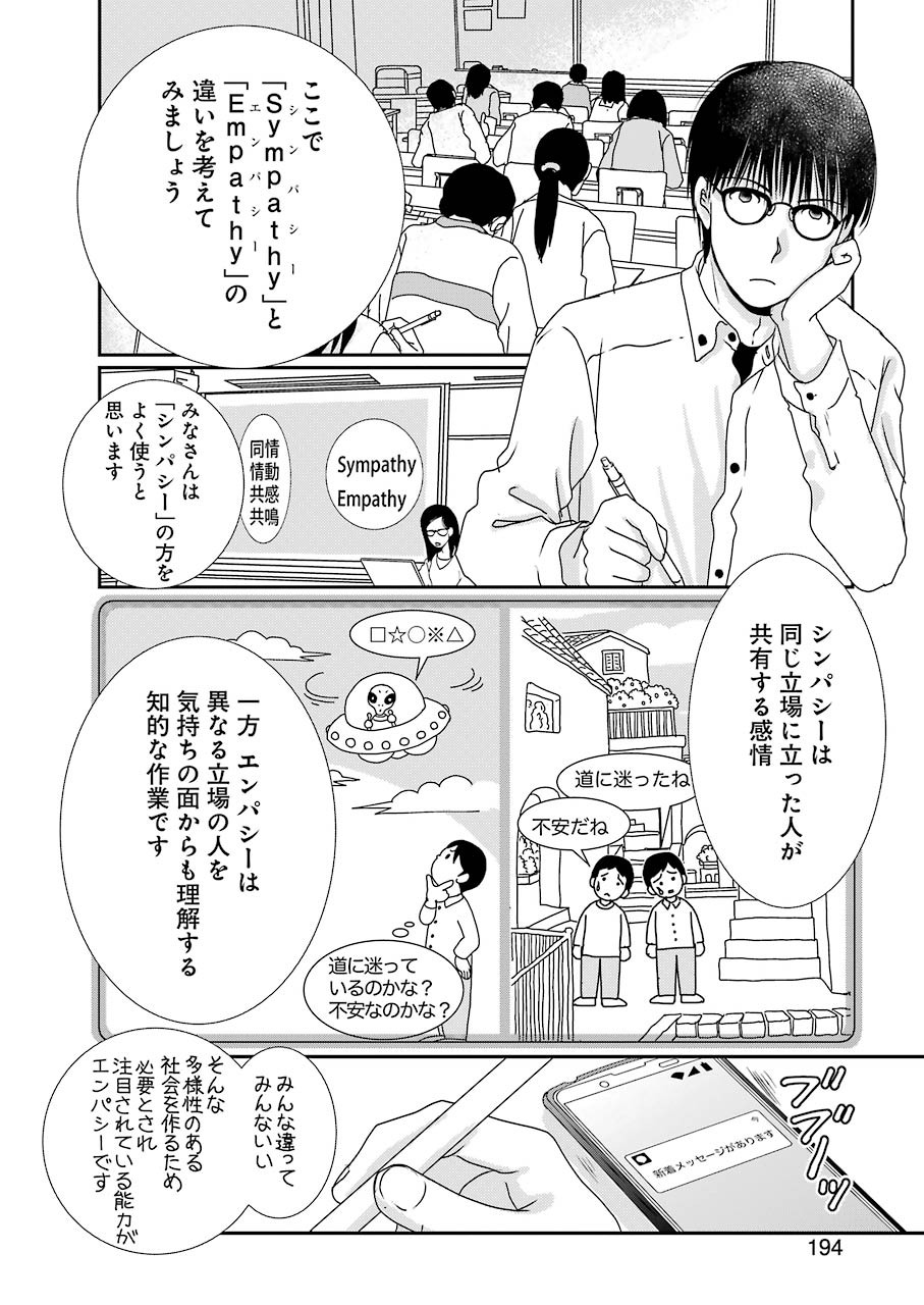 恋は論破できない 第9話 - Page 2