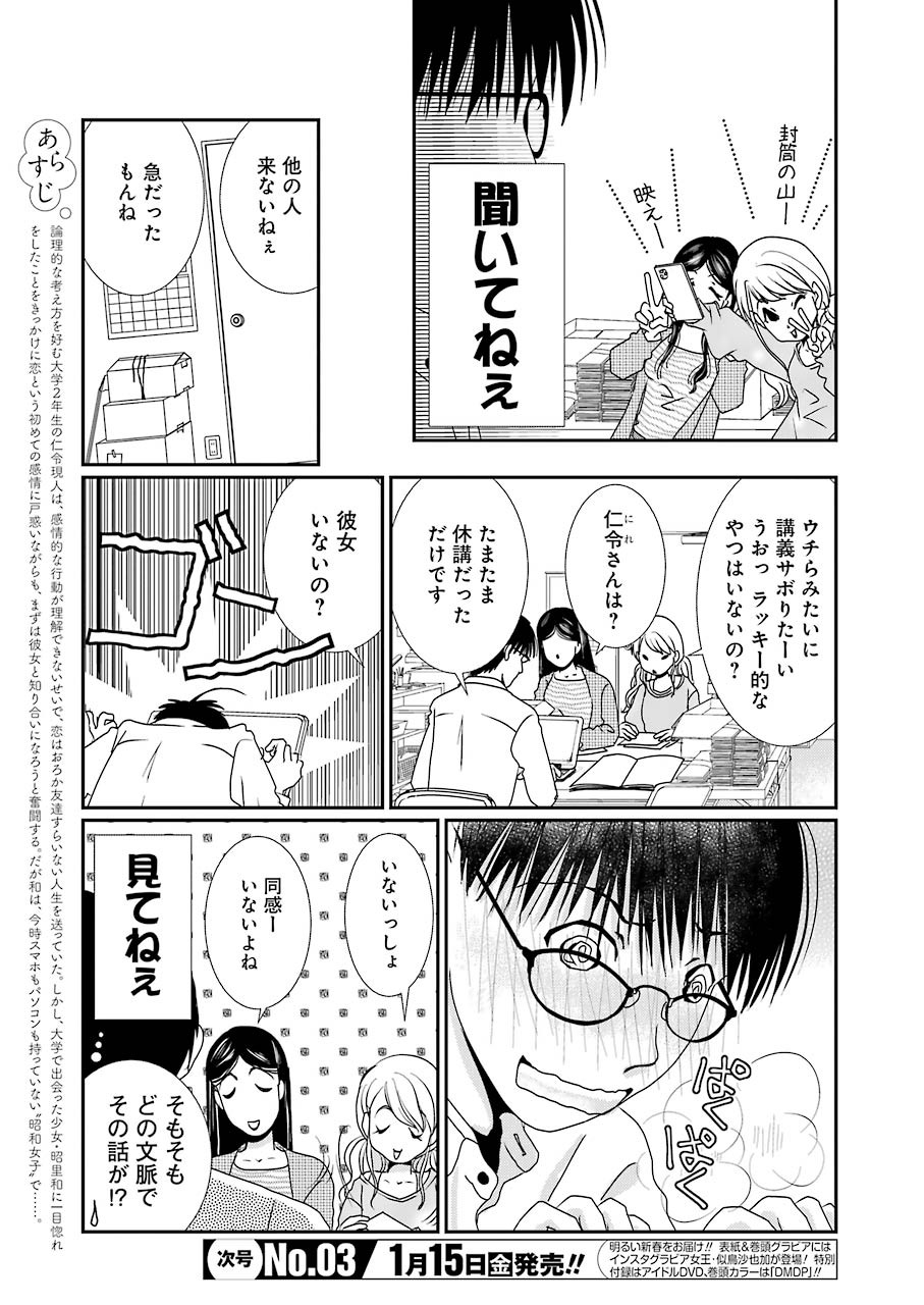 恋は論破できない 第9話 - Page 5