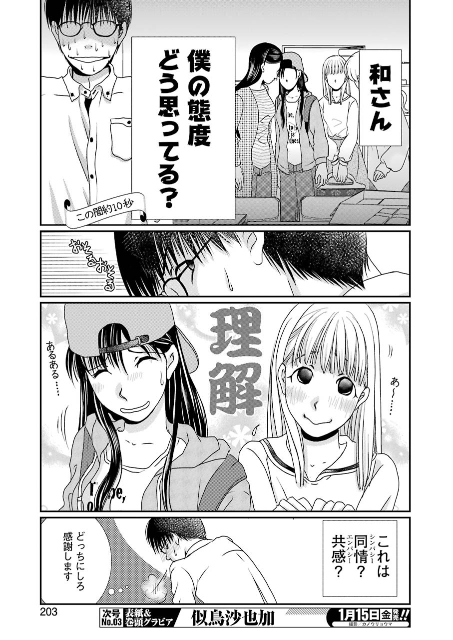 恋は論破できない 第9話 - Page 11