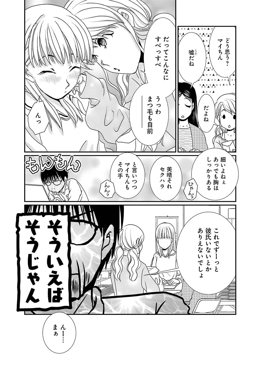 恋は論破できない 第9話 - Page 14