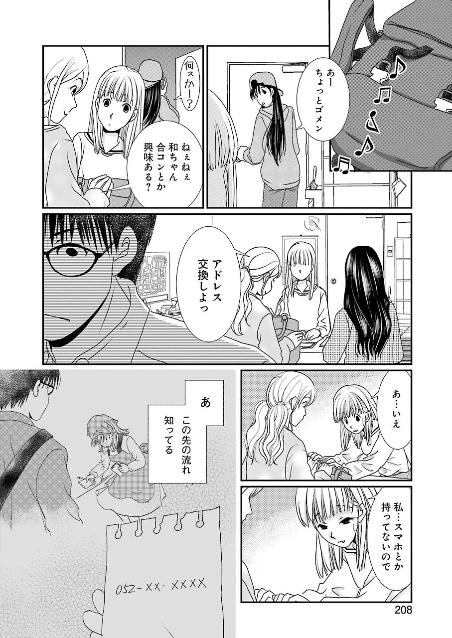 恋は論破できない 第9話 - Page 16