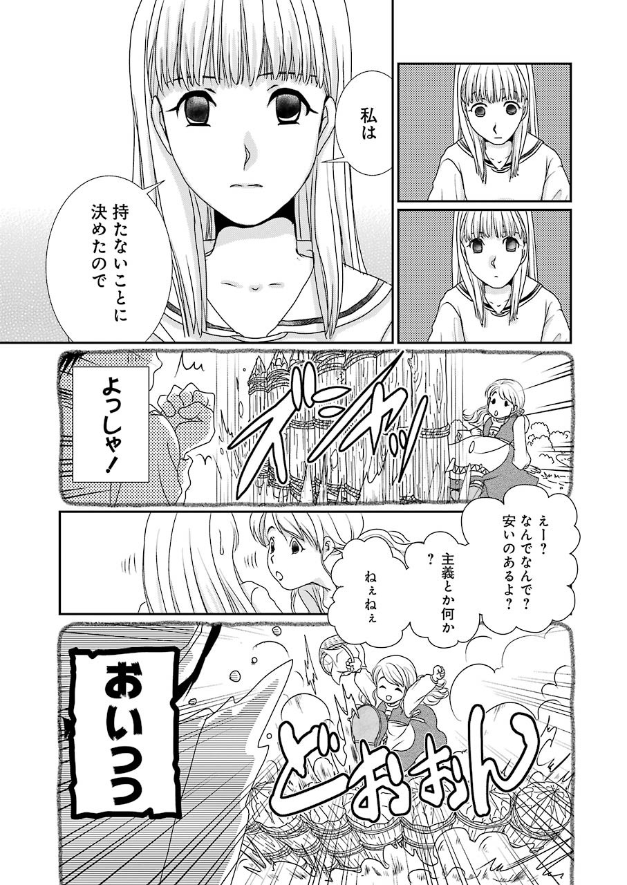 恋は論破できない 第9話 - Page 18