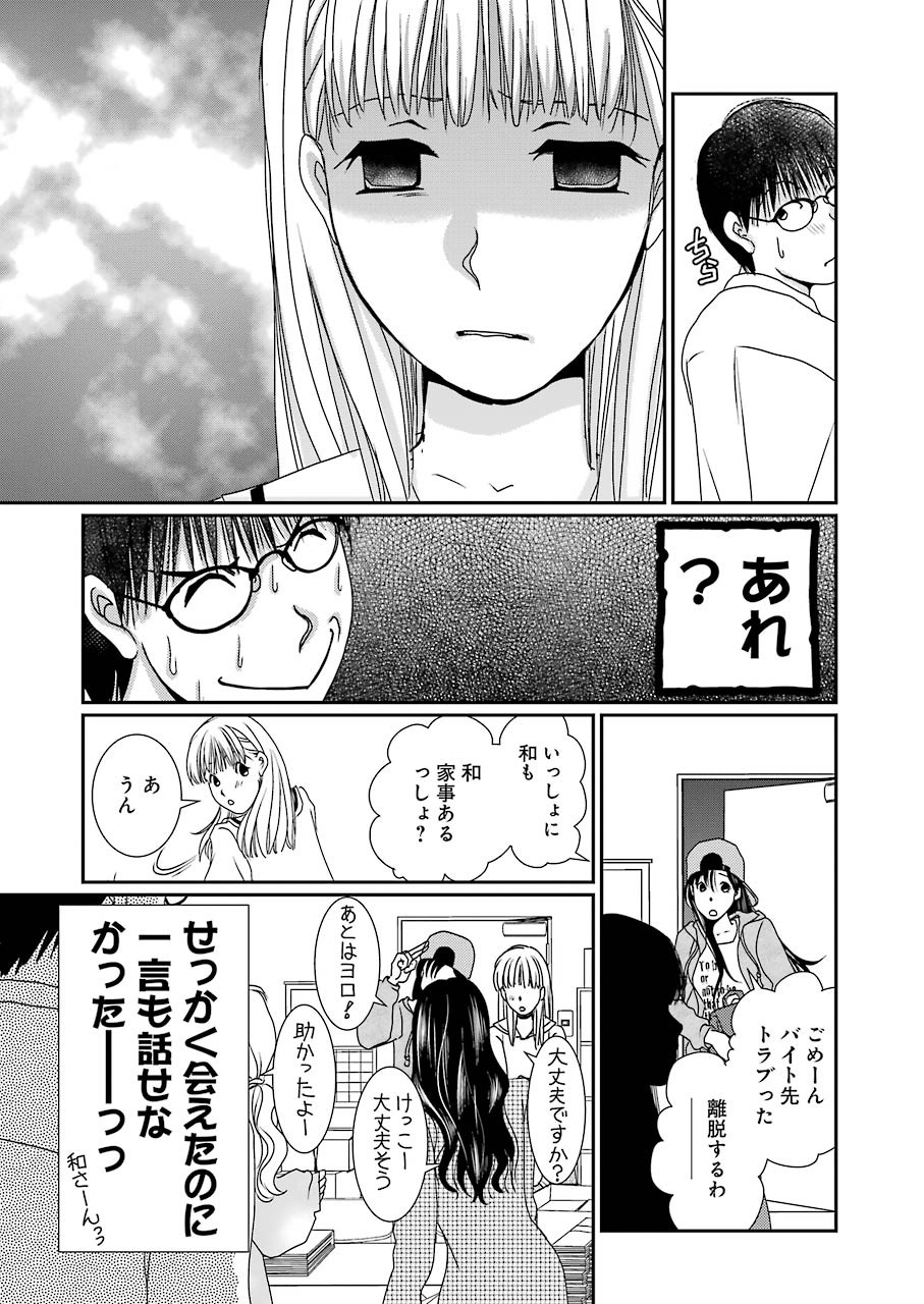 恋は論破できない 第9話 - Page 23