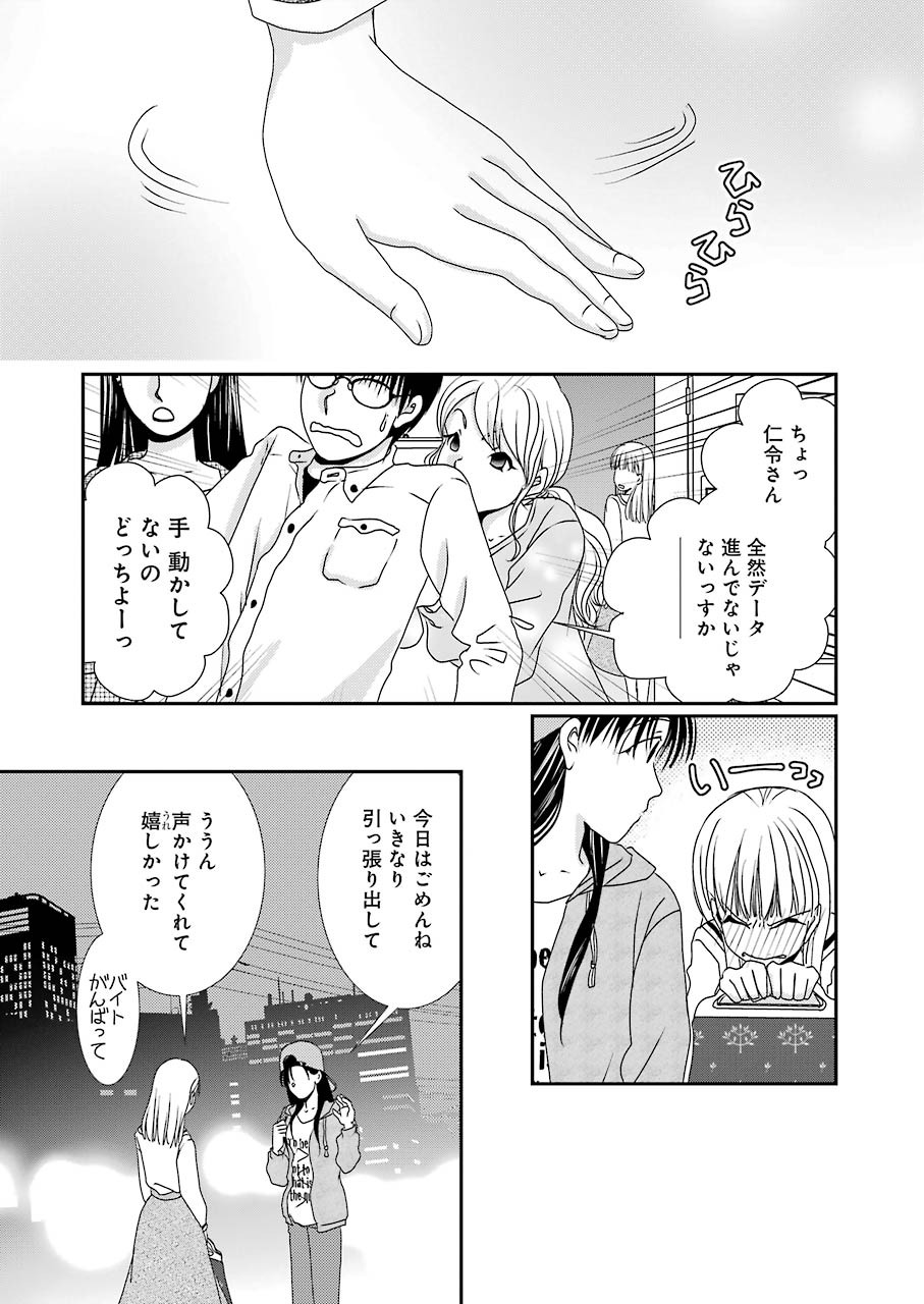 恋は論破できない 第9話 - Page 25