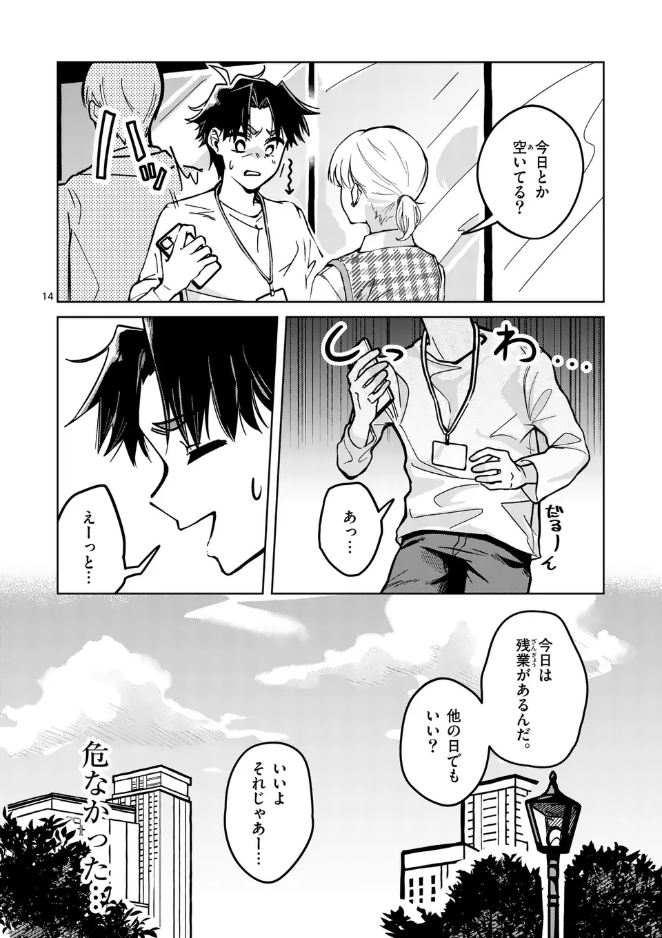 恋人以上のことを、彼女じゃない君と。@comic 第1話 - Page 14