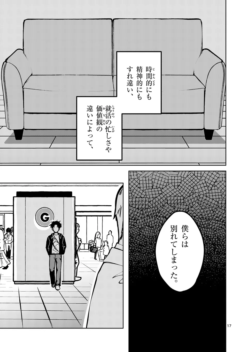 恋人以上のことを、彼女じゃない君と。@comic 第1話 - Page 17