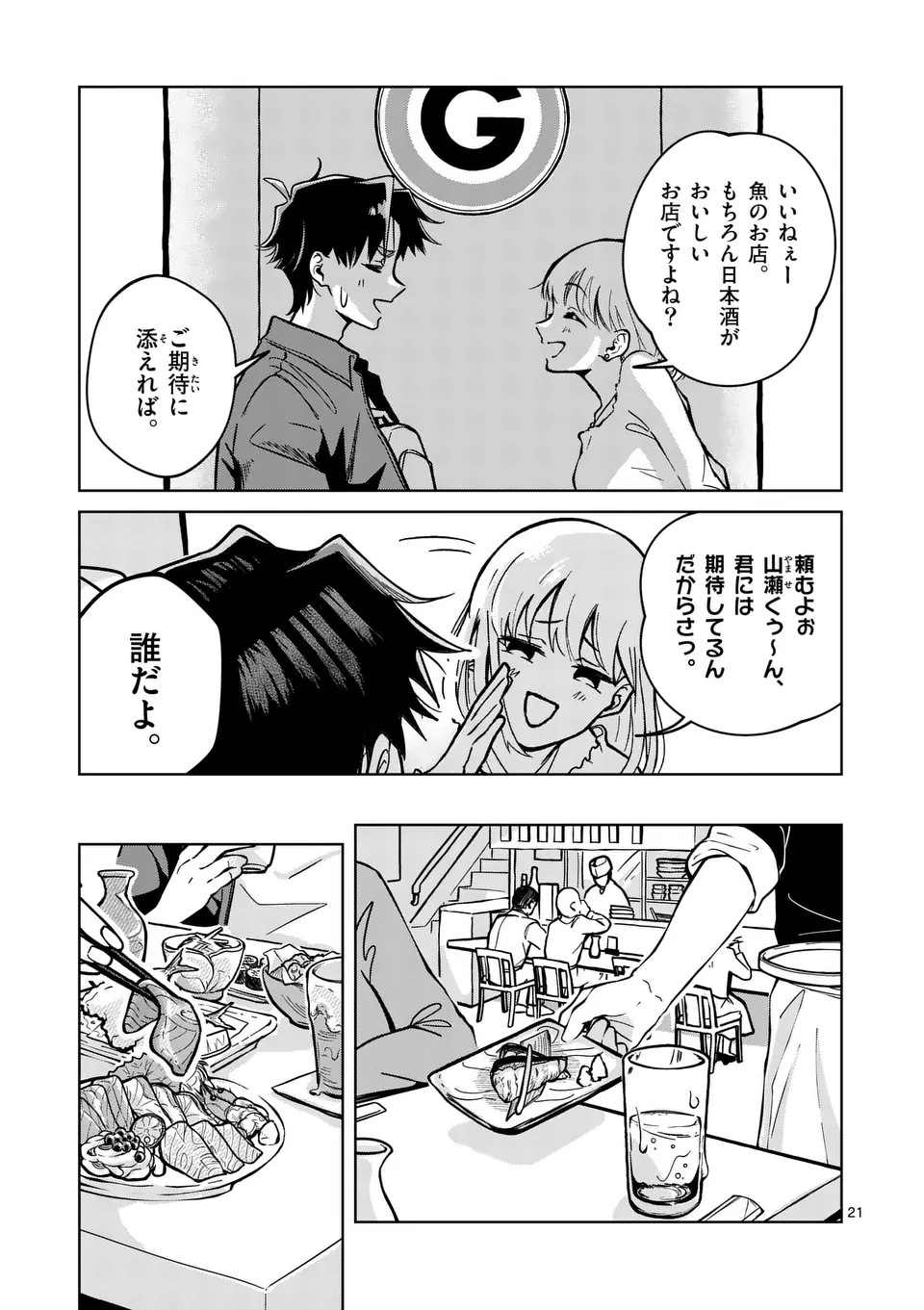 恋人以上のことを、彼女じゃない君と。@comic 第1話 - Page 21