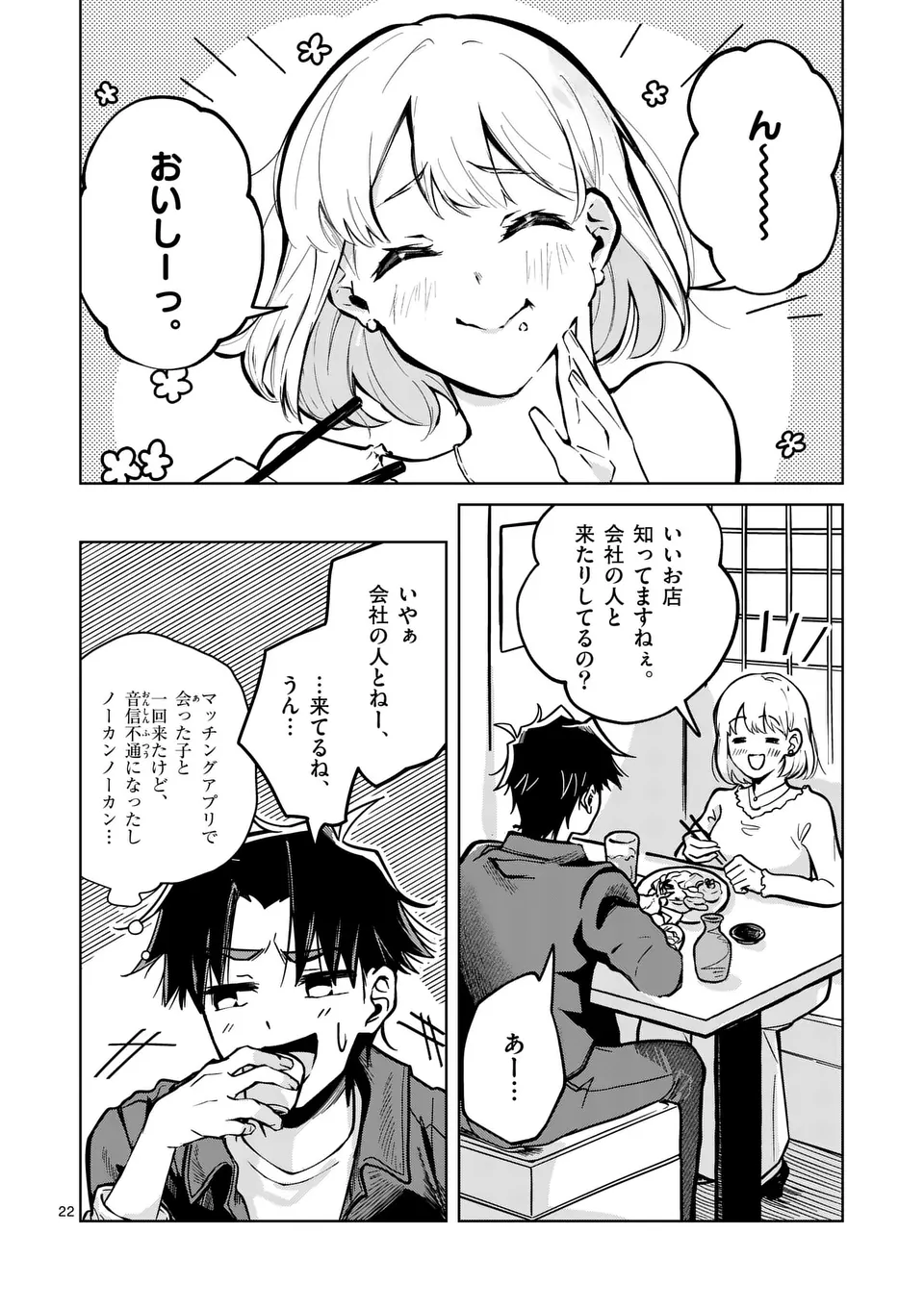 恋人以上のことを、彼女じゃない君と。@comic 第1話 - Page 22