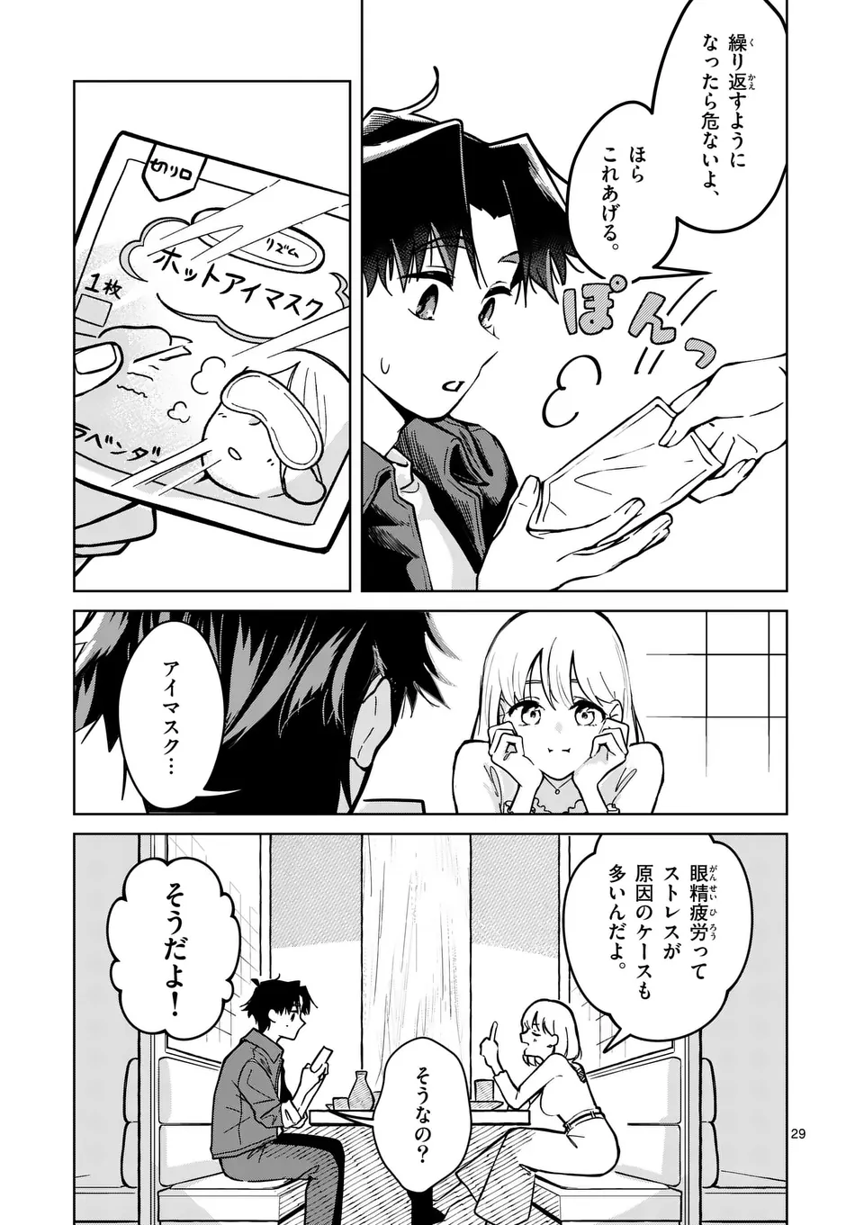 恋人以上のことを、彼女じゃない君と。@comic 第1話 - Page 29