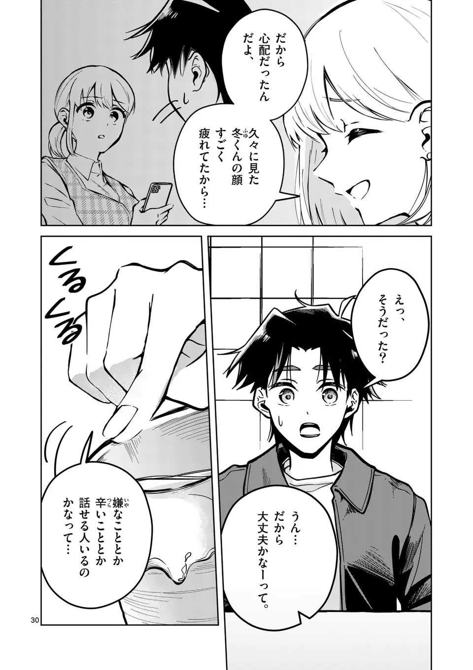 恋人以上のことを、彼女じゃない君と。@comic 第1話 - Page 30