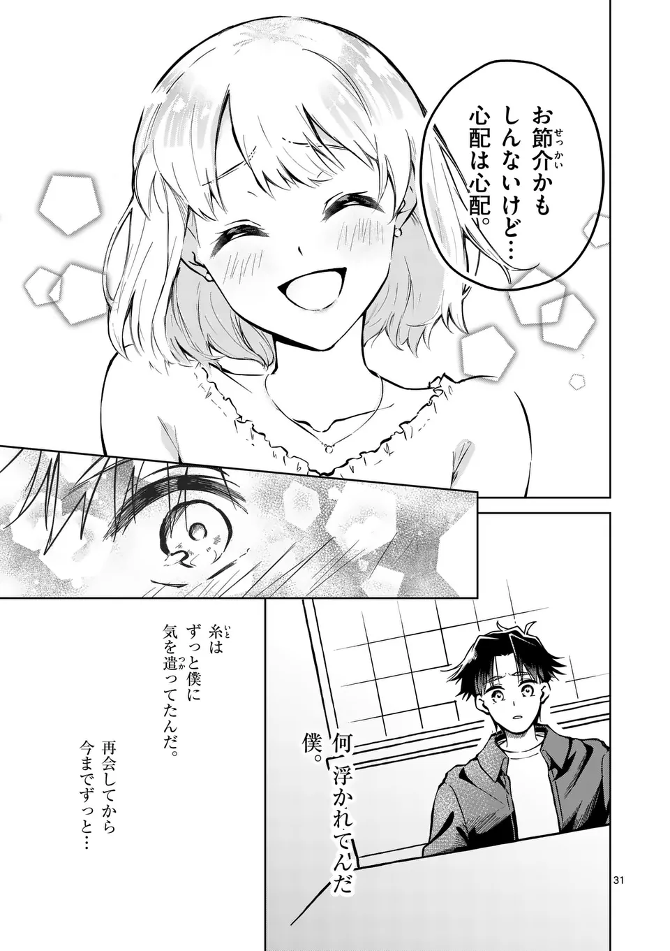 恋人以上のことを、彼女じゃない君と。@comic 第1話 - Page 31