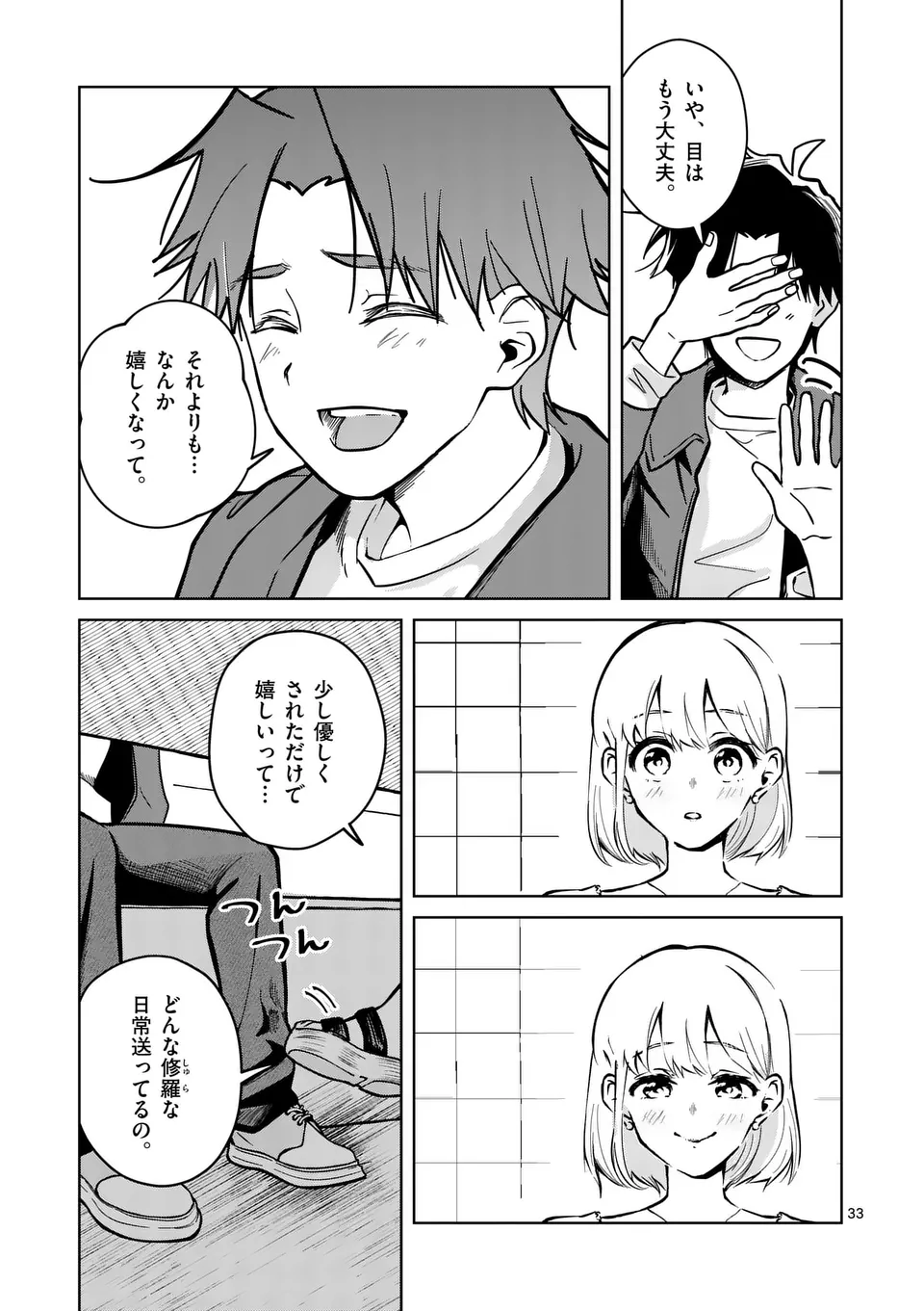 恋人以上のことを、彼女じゃない君と。@comic 第1話 - Page 33