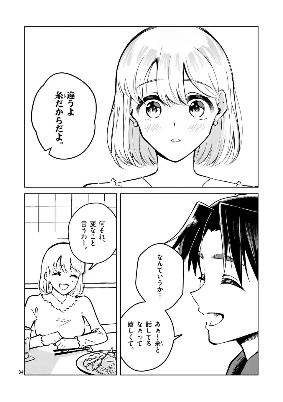 恋人以上のことを、彼女じゃない君と。@comic 第1話 - Page 34