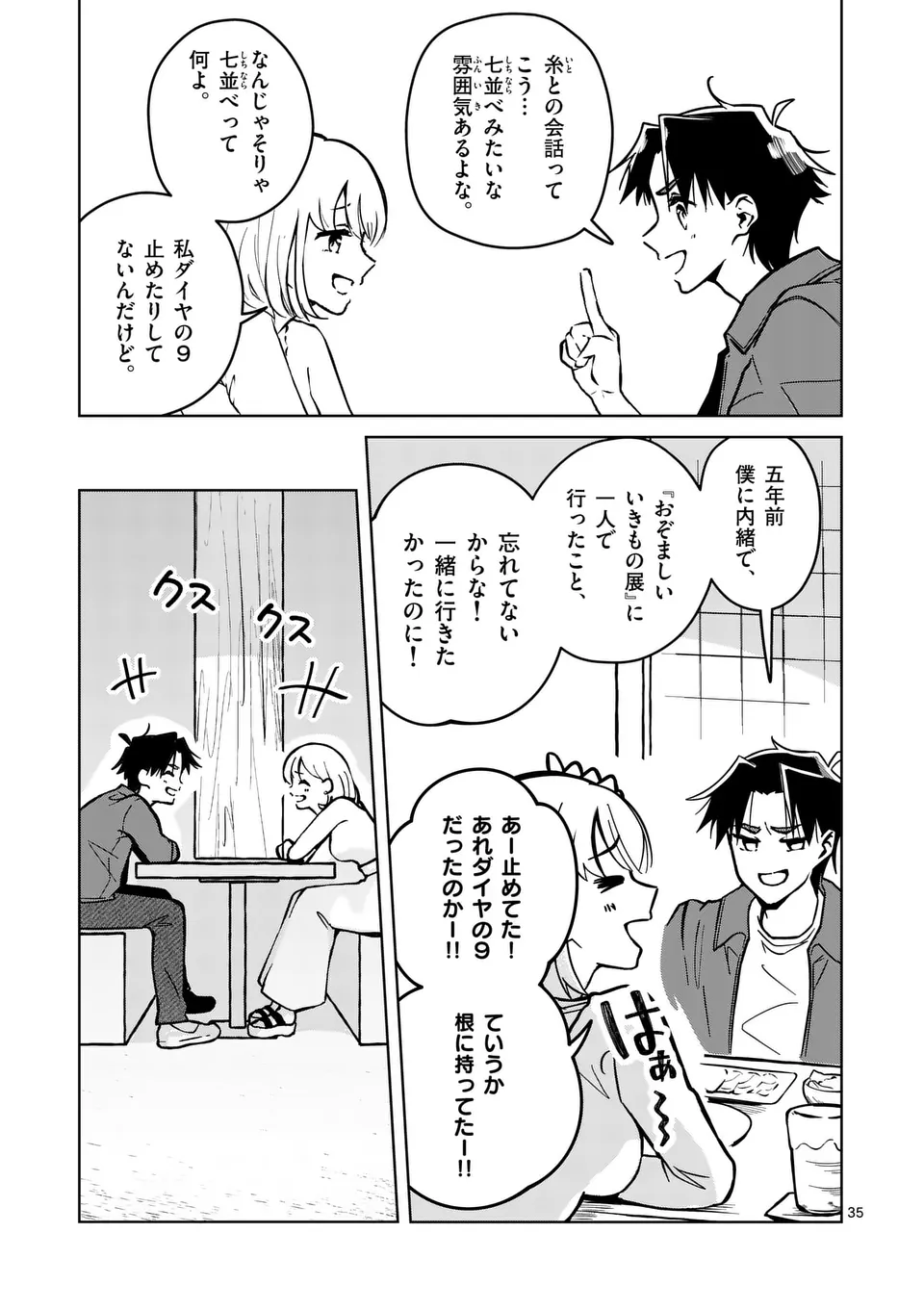 恋人以上のことを、彼女じゃない君と。@comic 第1話 - Page 35