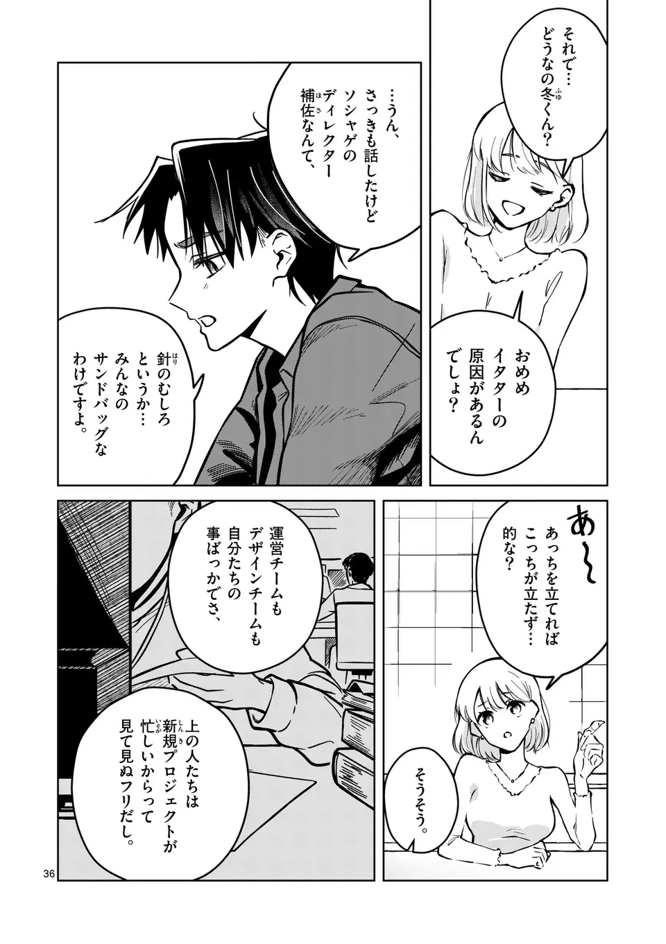 恋人以上のことを、彼女じゃない君と。@comic 第1話 - Page 36