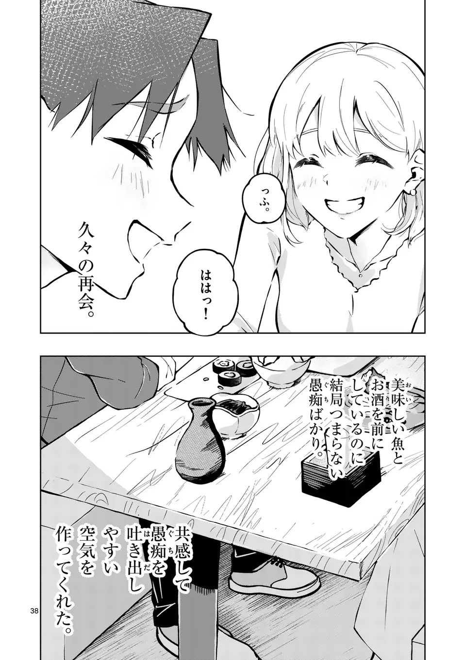 恋人以上のことを、彼女じゃない君と。@comic 第1話 - Page 38