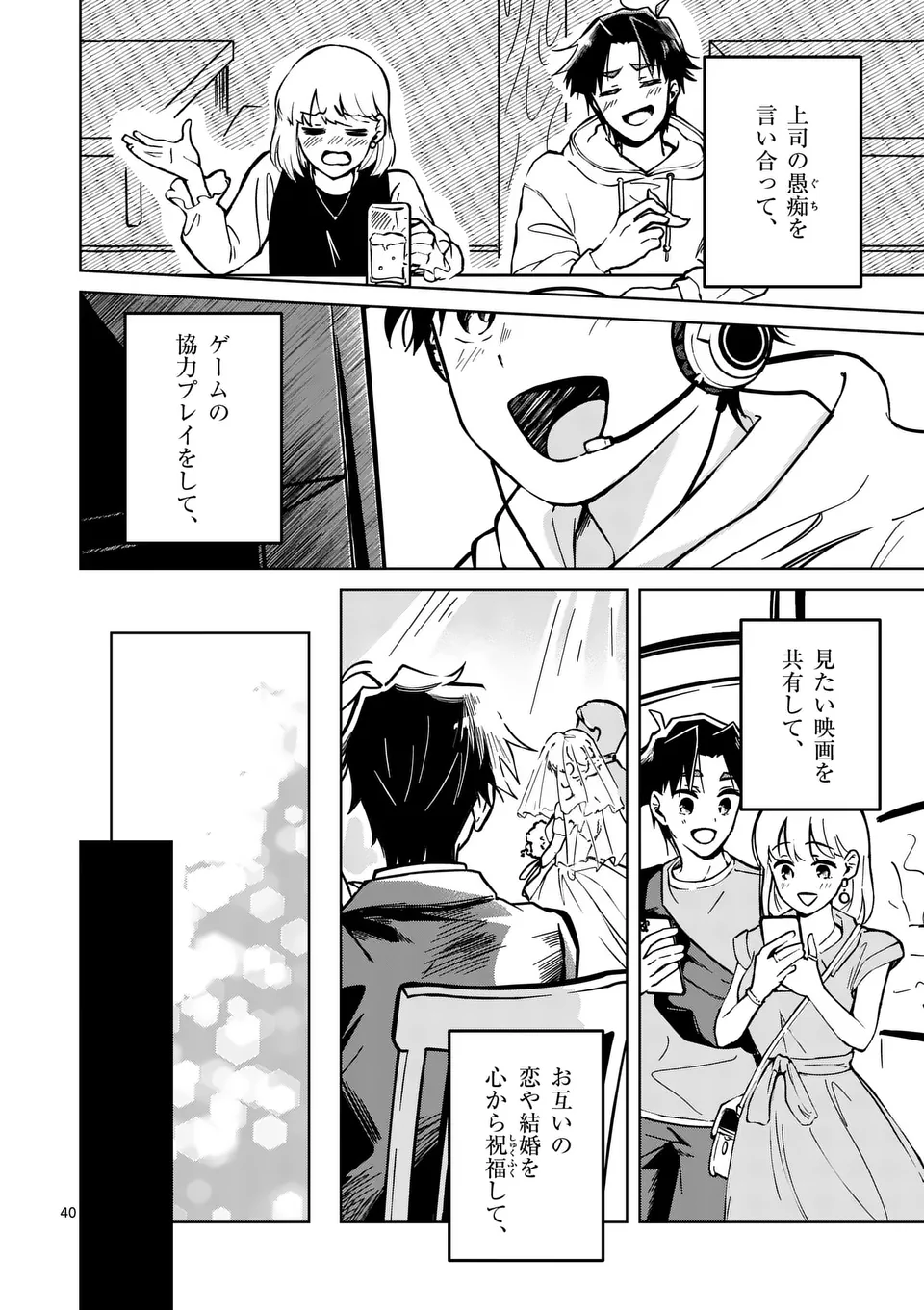 恋人以上のことを、彼女じゃない君と。@comic 第1話 - Page 40