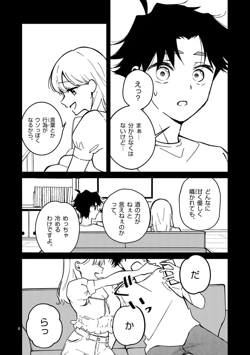 恋人以上のことを、彼女じゃない君と。@comic 第2話 - Page 7