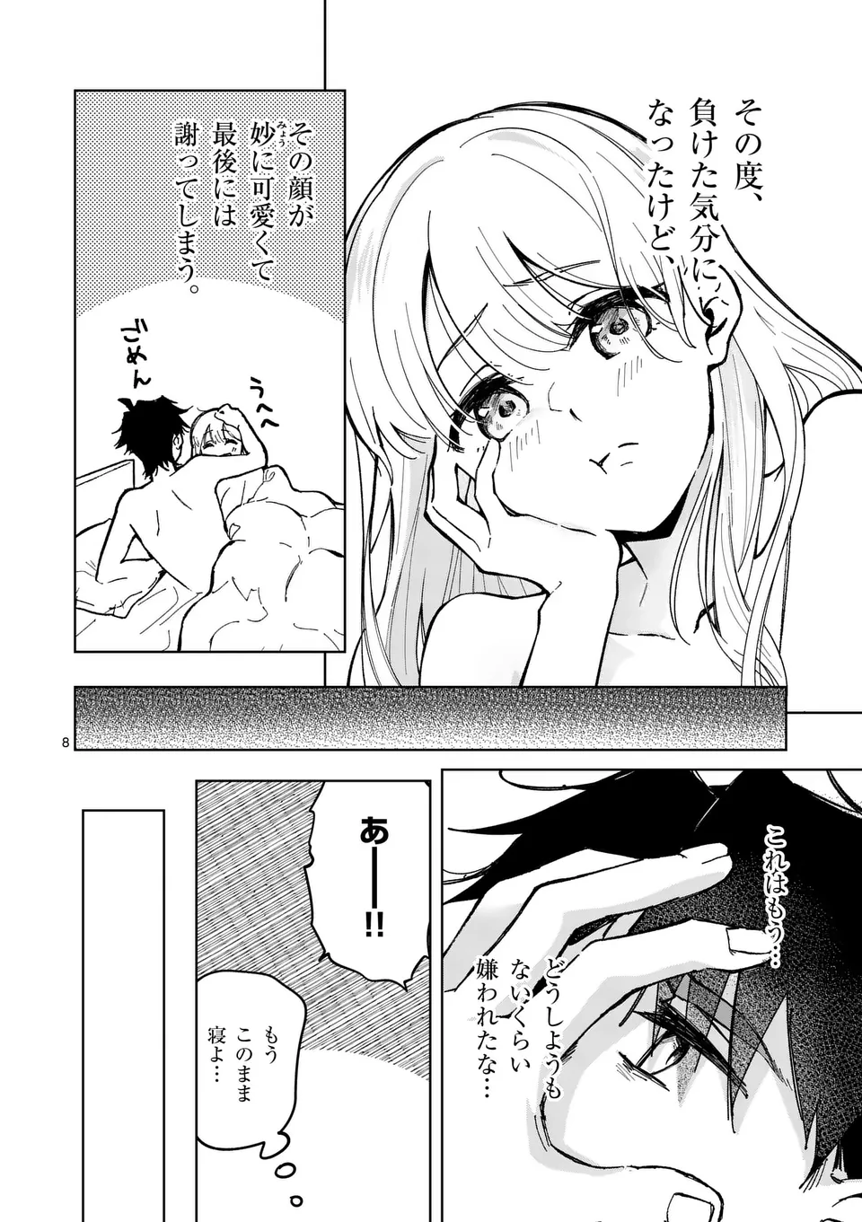 恋人以上のことを、彼女じゃない君と。@comic 第2話 - Page 8