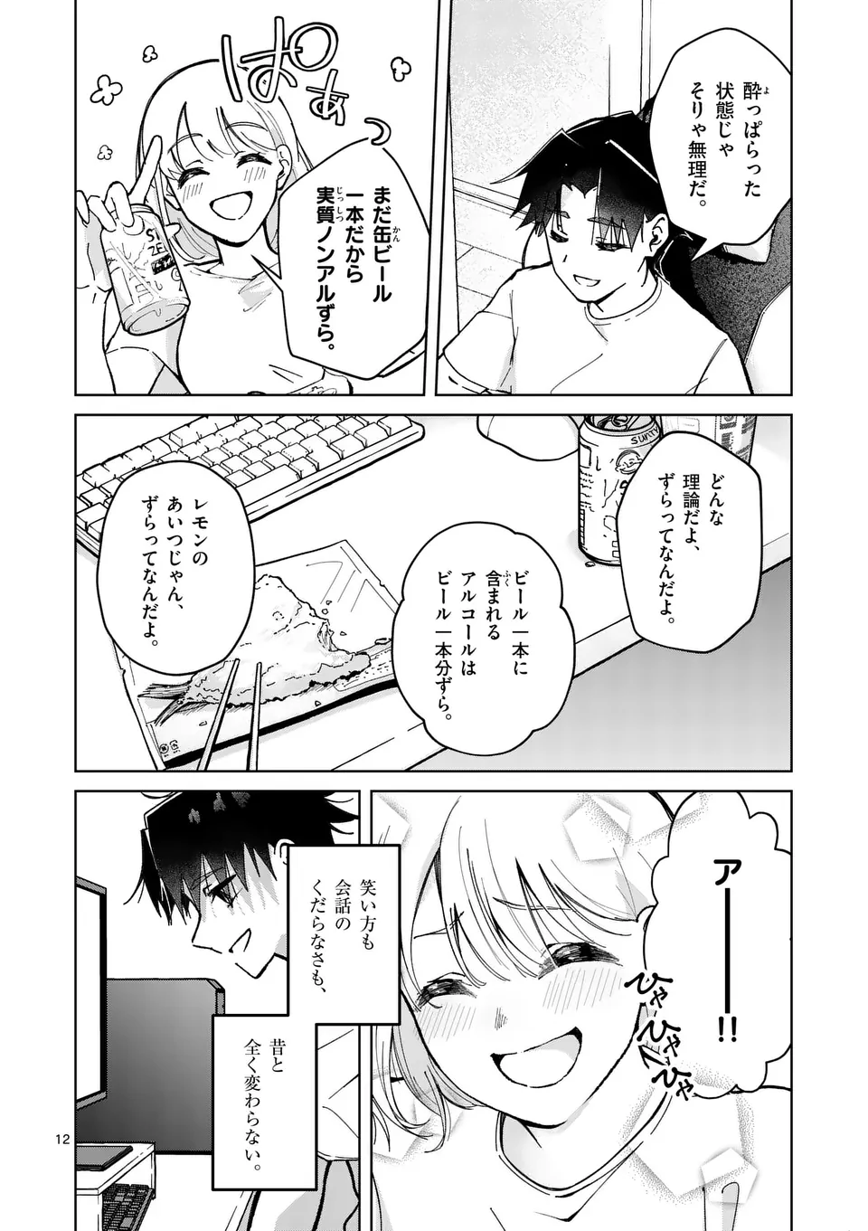 恋人以上のことを、彼女じゃない君と。@comic 第2話 - Page 13