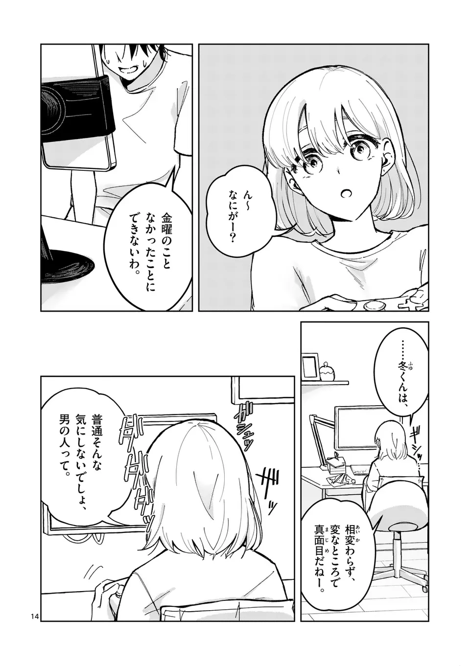 恋人以上のことを、彼女じゃない君と。@comic 第2話 - Page 15