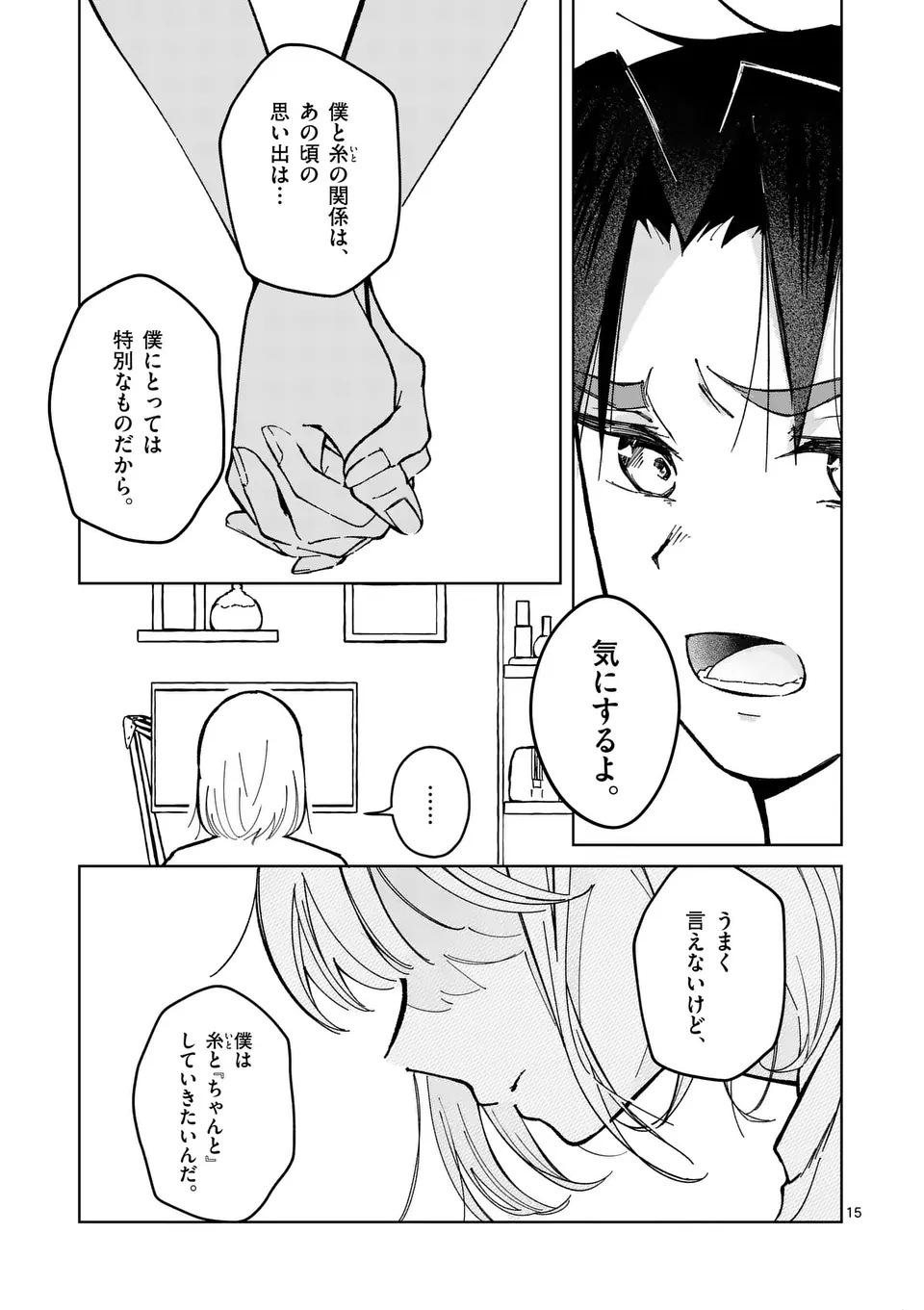 恋人以上のことを、彼女じゃない君と。@comic 第2話 - Page 15