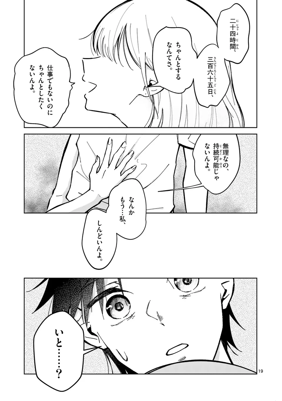 恋人以上のことを、彼女じゃない君と。@comic 第2話 - Page 20