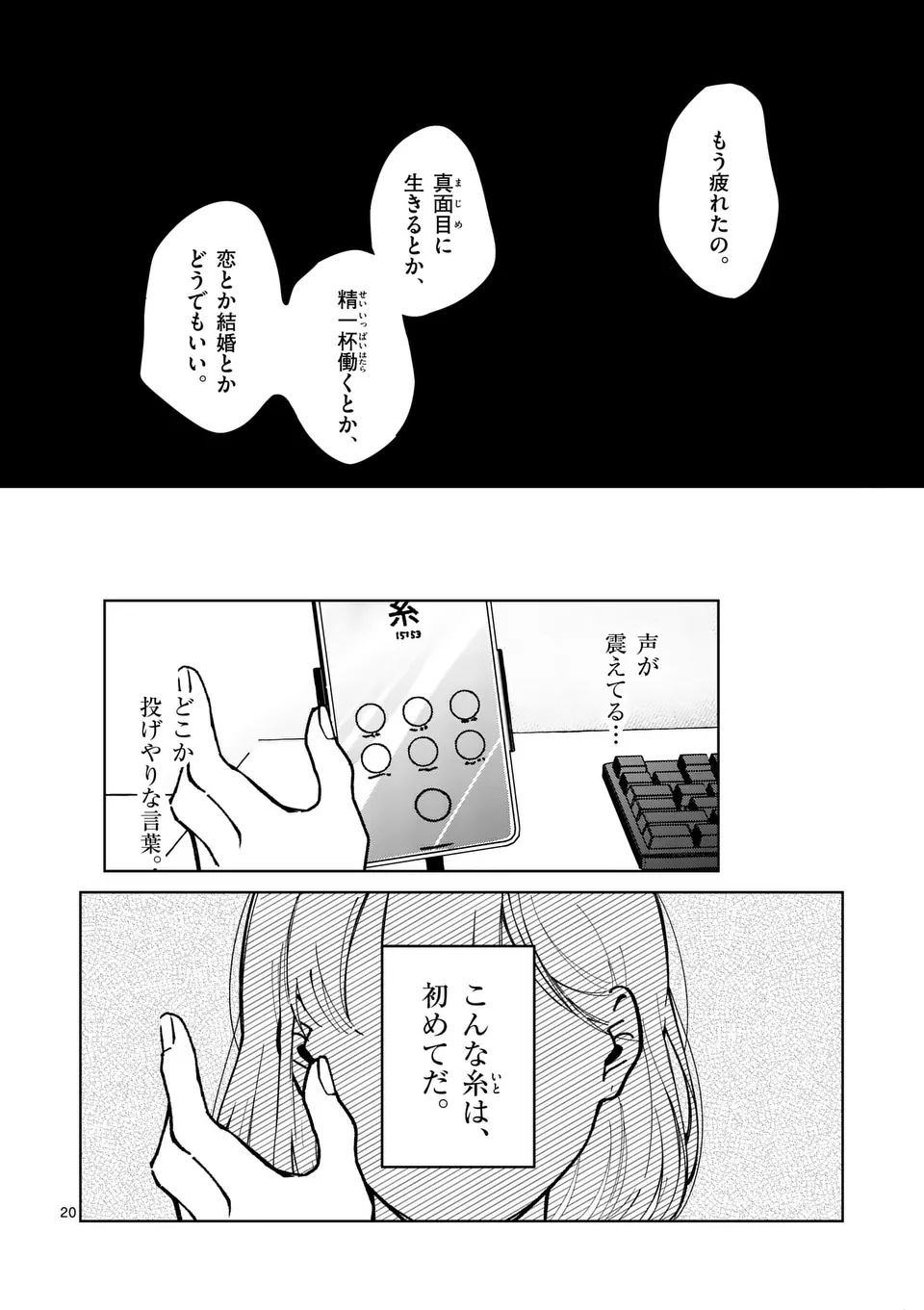 恋人以上のことを、彼女じゃない君と。@comic 第2話 - Page 21