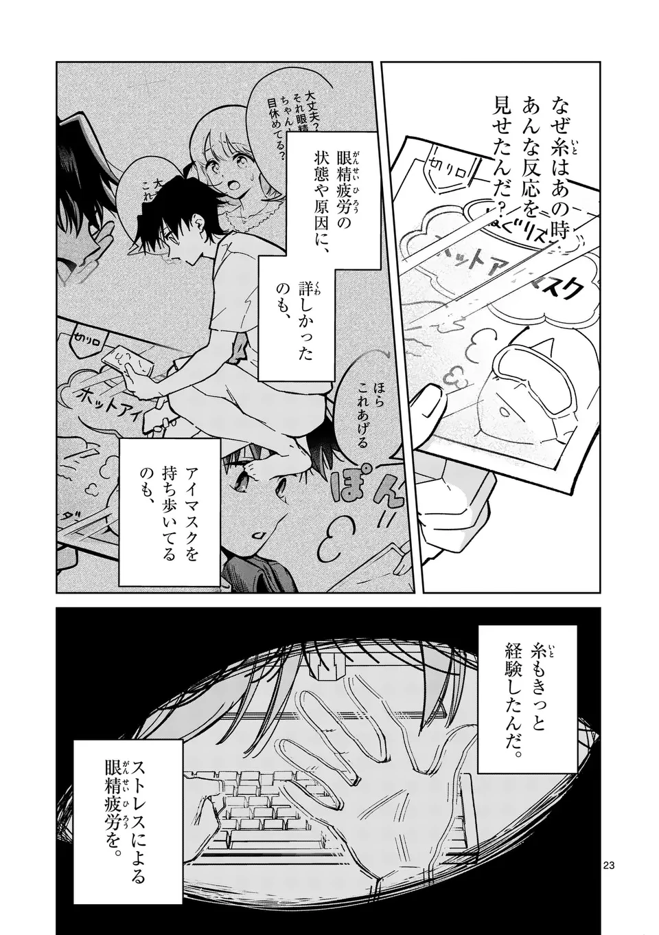 恋人以上のことを、彼女じゃない君と。@comic 第2話 - Page 23