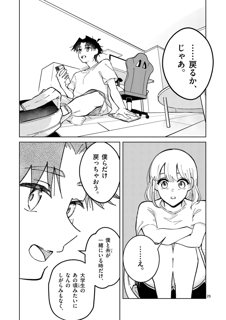 恋人以上のことを、彼女じゃない君と。@comic 第2話 - Page 25