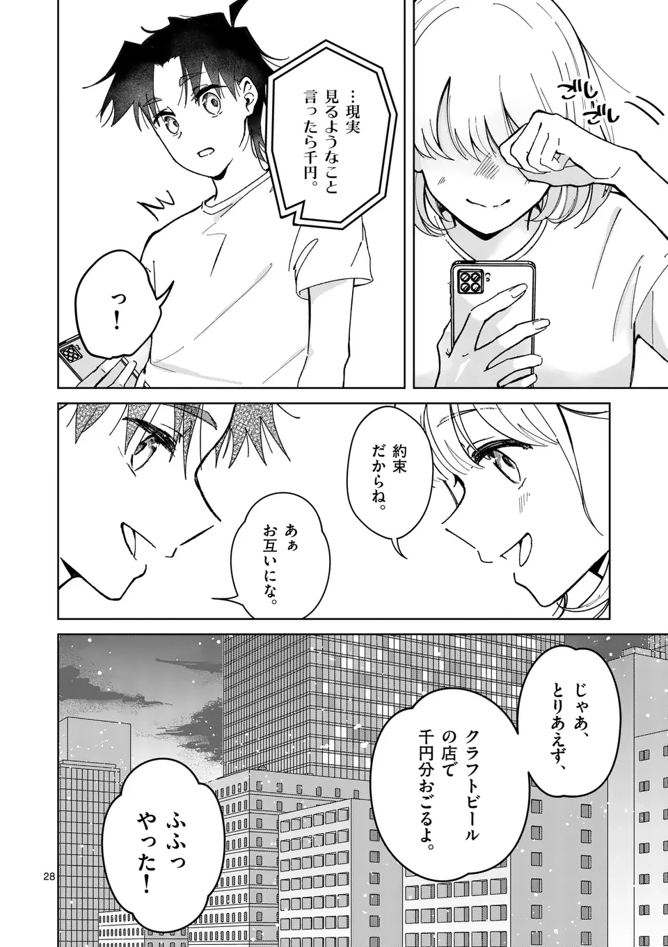 恋人以上のことを、彼女じゃない君と。@comic 第2話 - Page 28